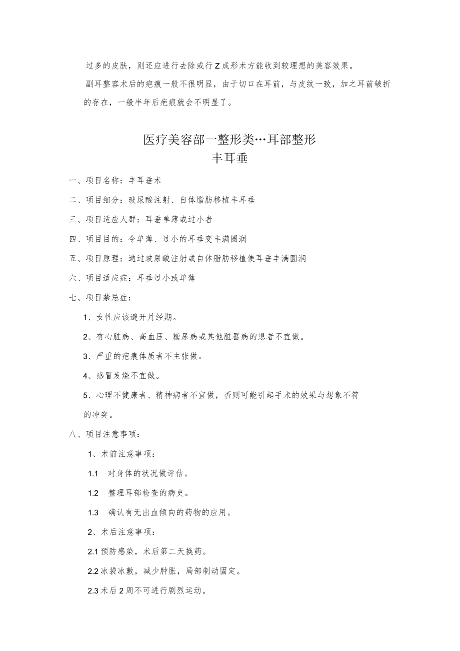 医美整形耳部整形品项营销规划.docx_第2页