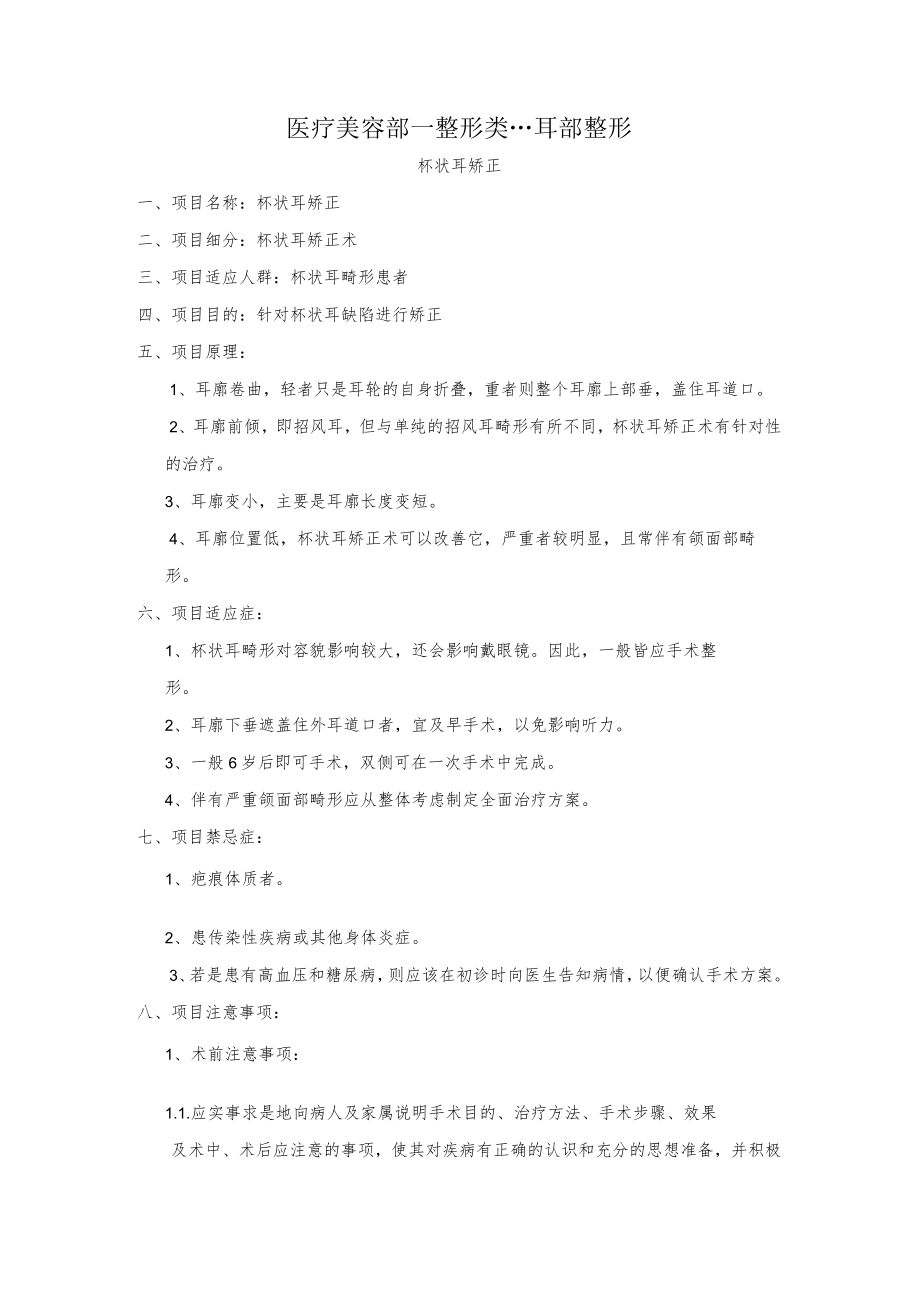 医美整形耳部整形品项营销规划.docx_第3页