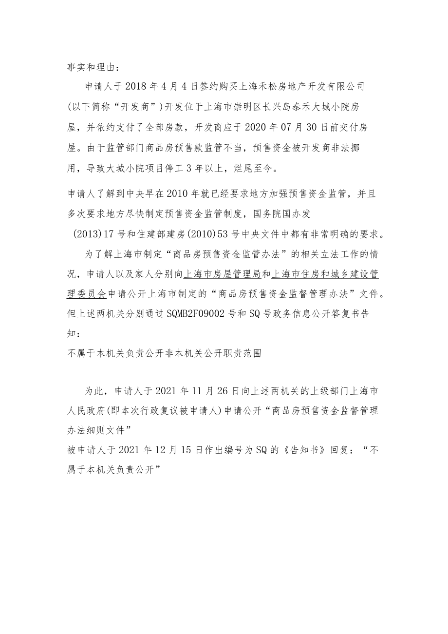 行政复议申请书.docx_第2页