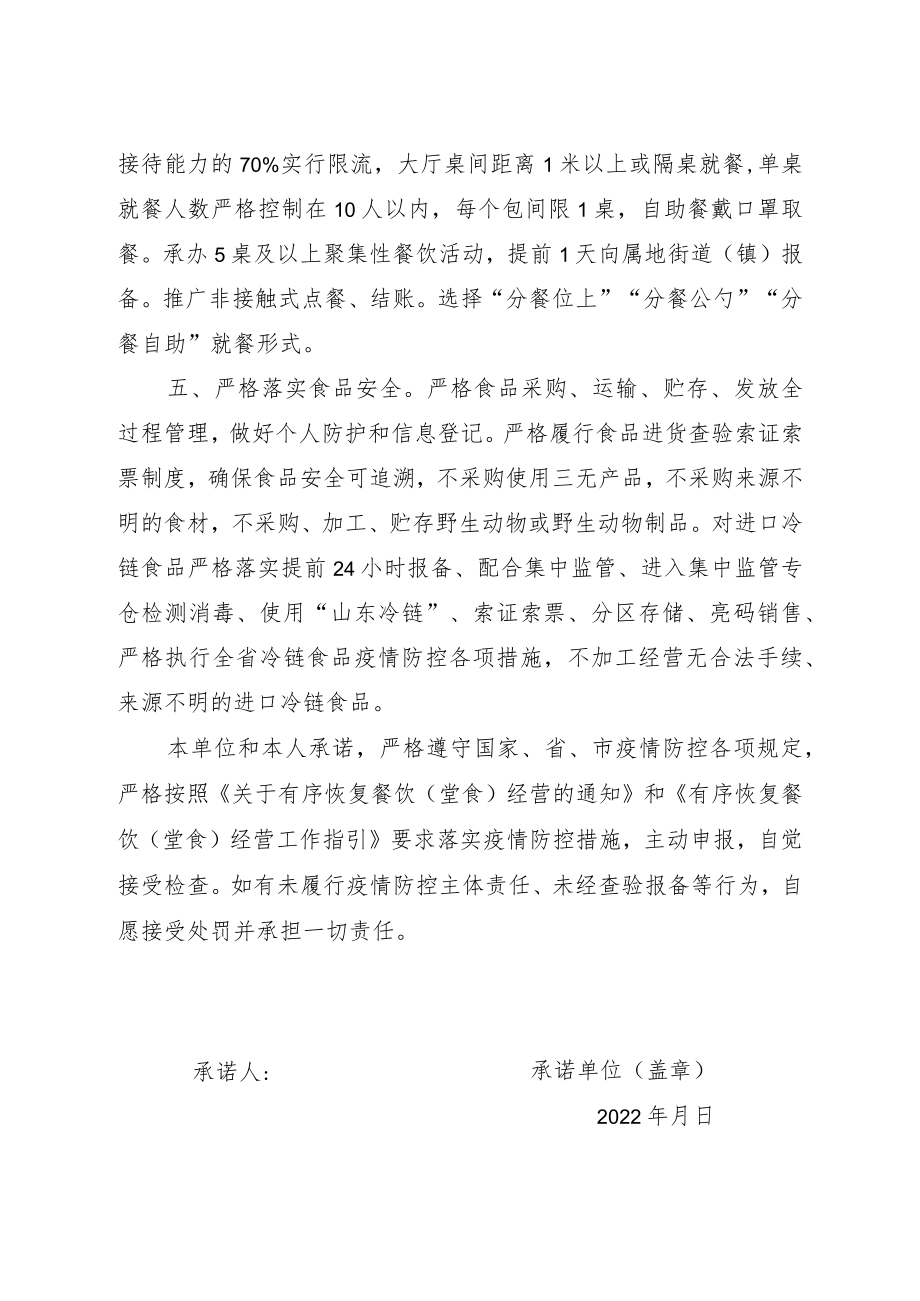 落实疫情防控主体责任承诺书.docx_第2页