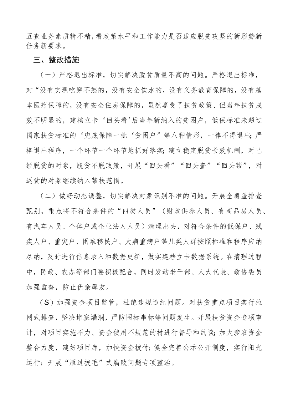 脱贫攻坚突出问题集中整改方案.docx_第3页