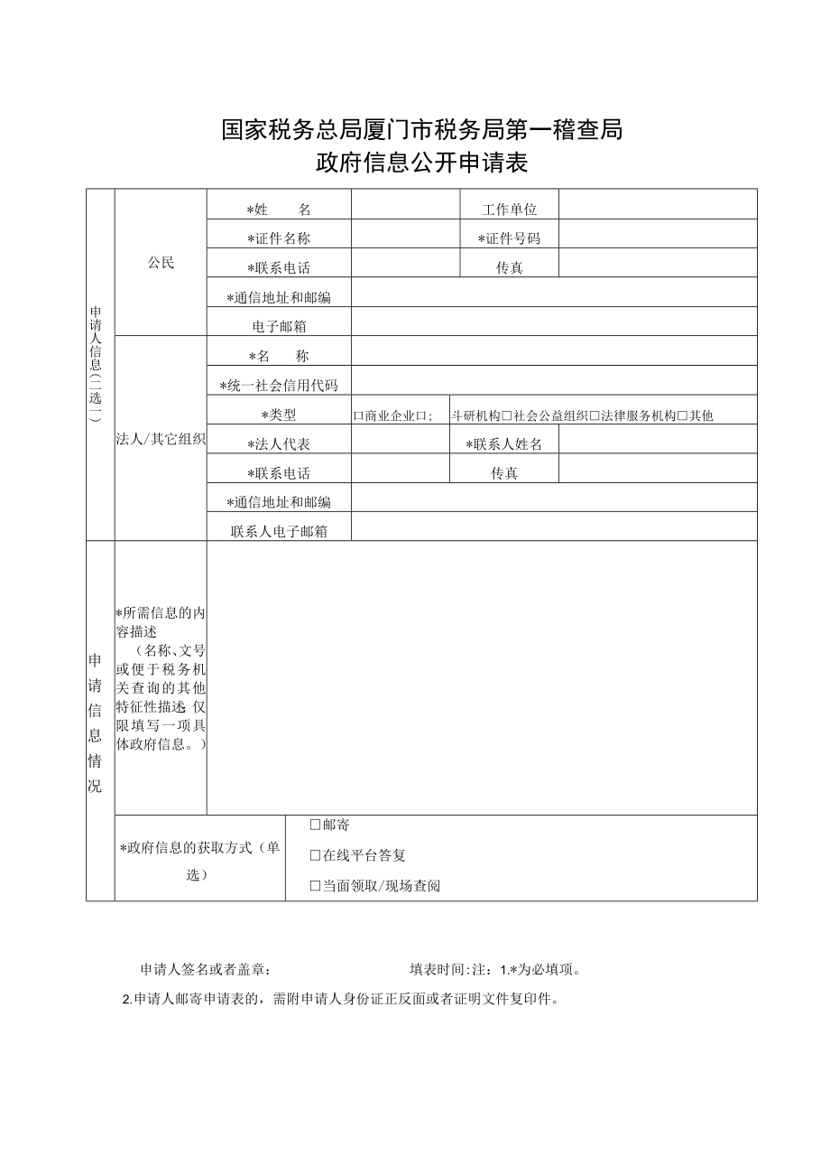 税务政府信息公开实施办法（草稿）.docx_第1页