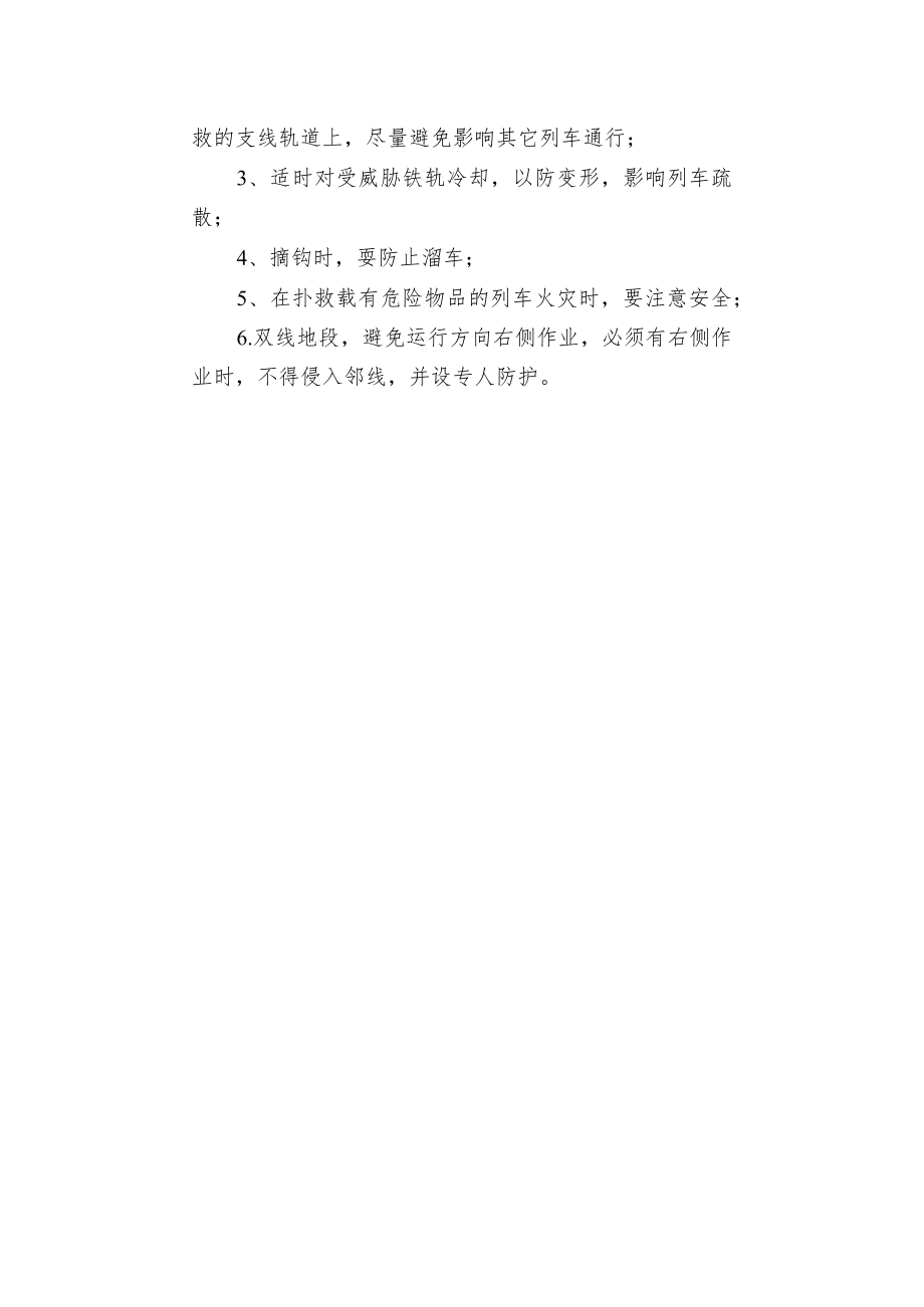 列车火灾扑救要点.docx_第2页