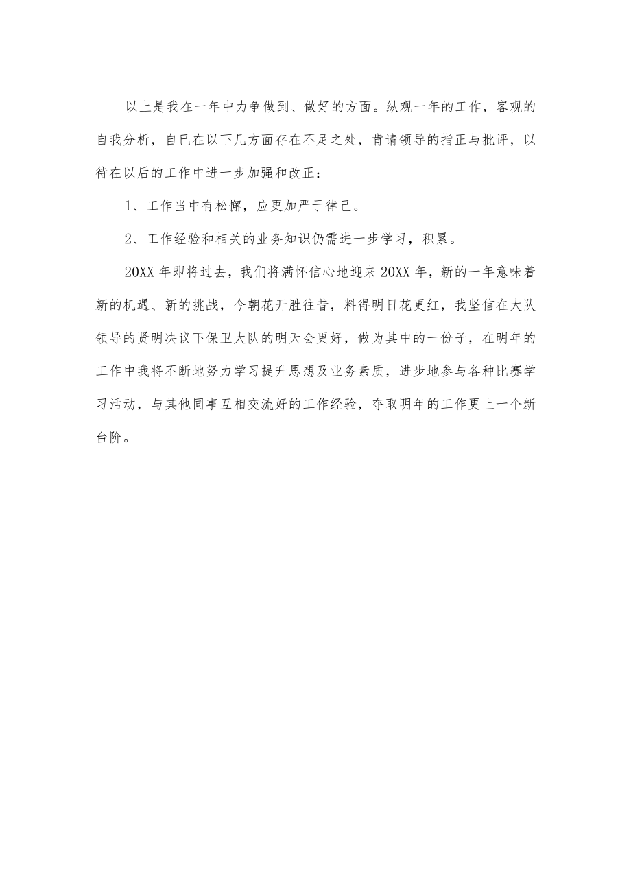 公司保安员年度工作总结.docx_第2页