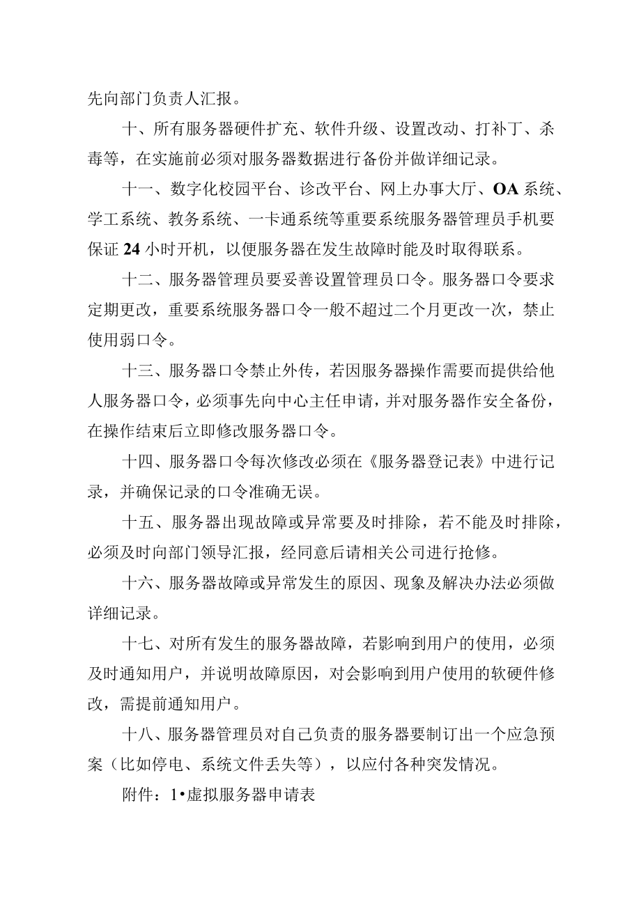 大学服务器管理制度.docx_第2页