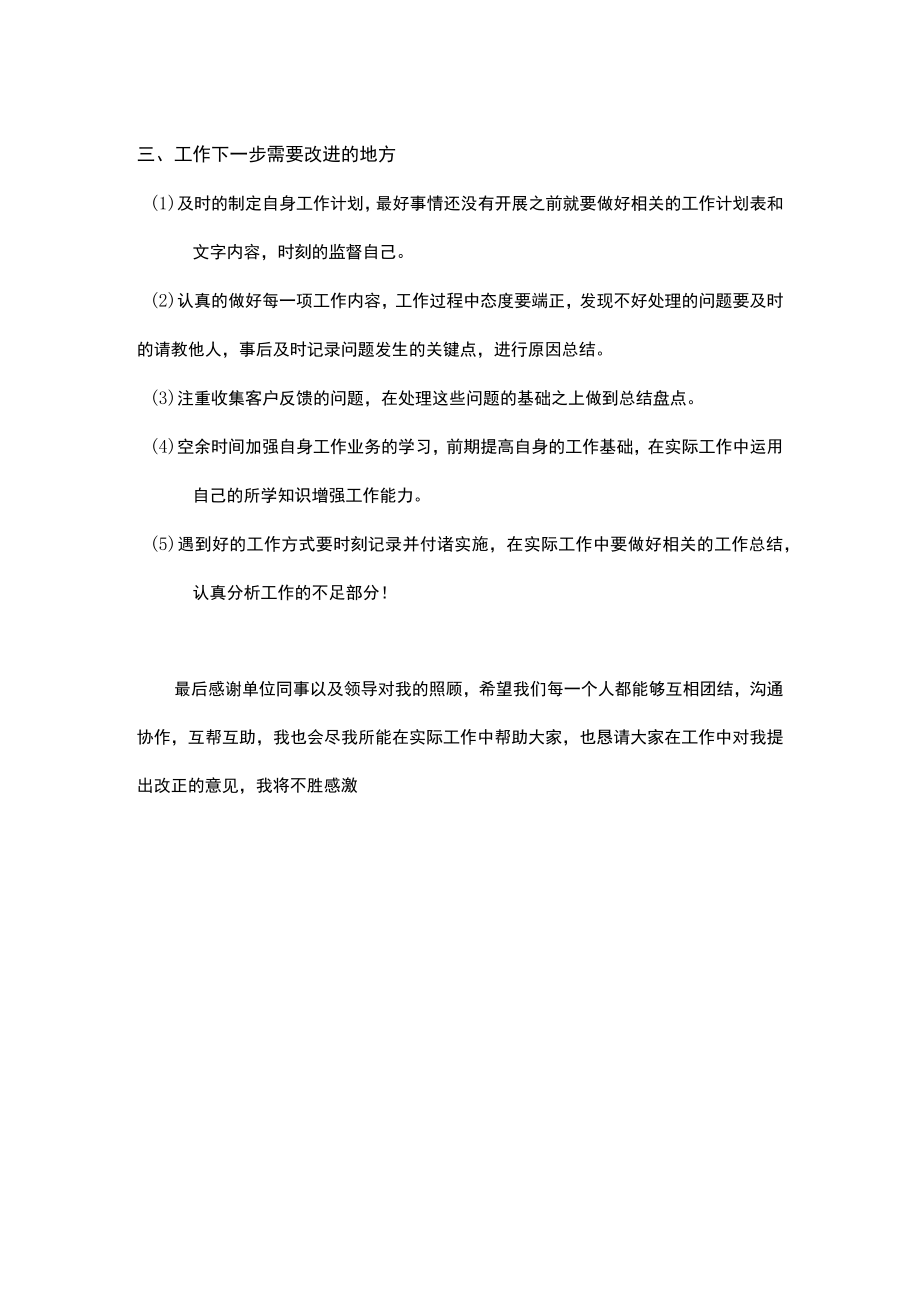 个人工作报告总结.docx_第2页