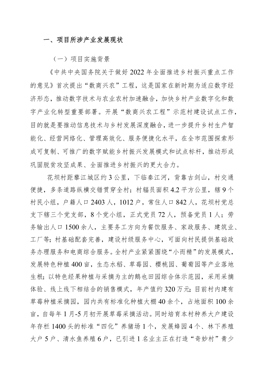 行产业分类2022年古南街道数商兴农项目实施方案.docx_第2页