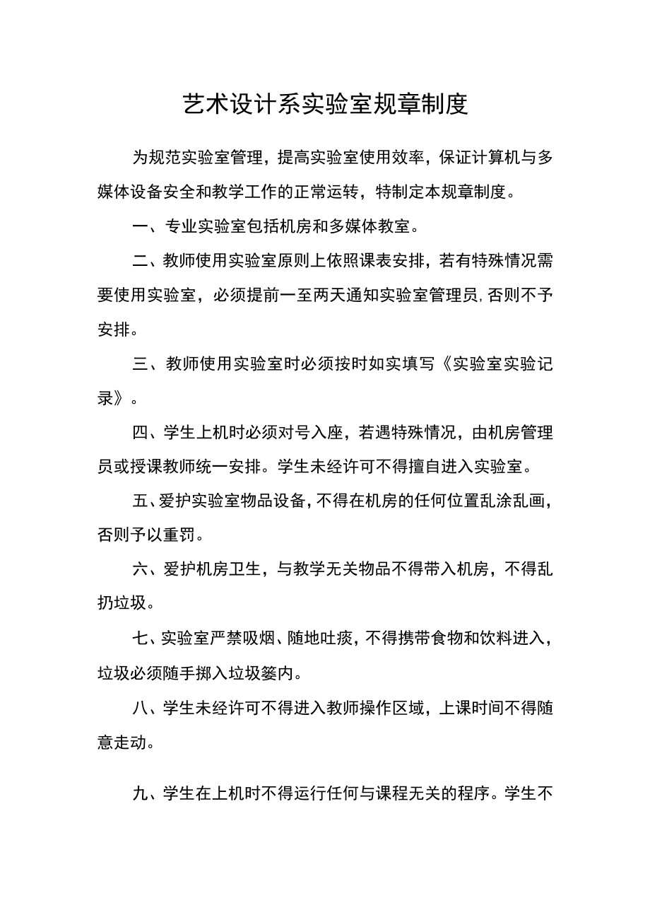 艺术设计系实验室规章制度.docx_第1页