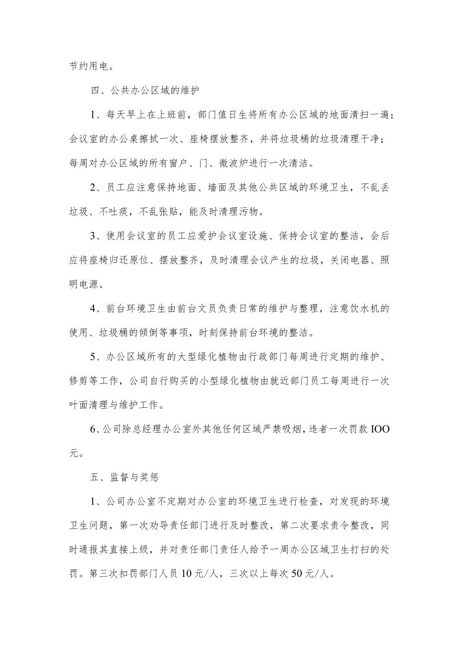 公司卫生管理制度三篇.docx_第2页