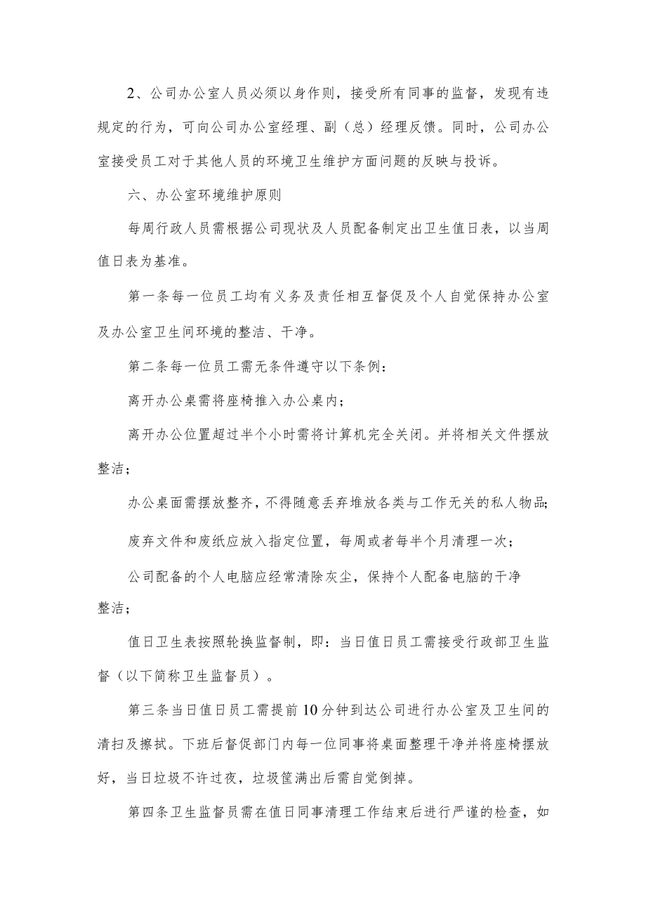 公司卫生管理制度三篇.docx_第3页