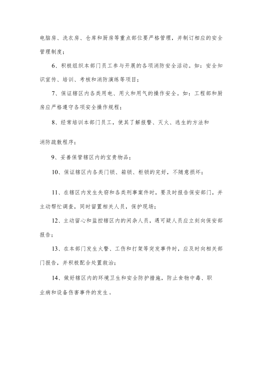 区域负责人消防安全承诺书.docx_第2页