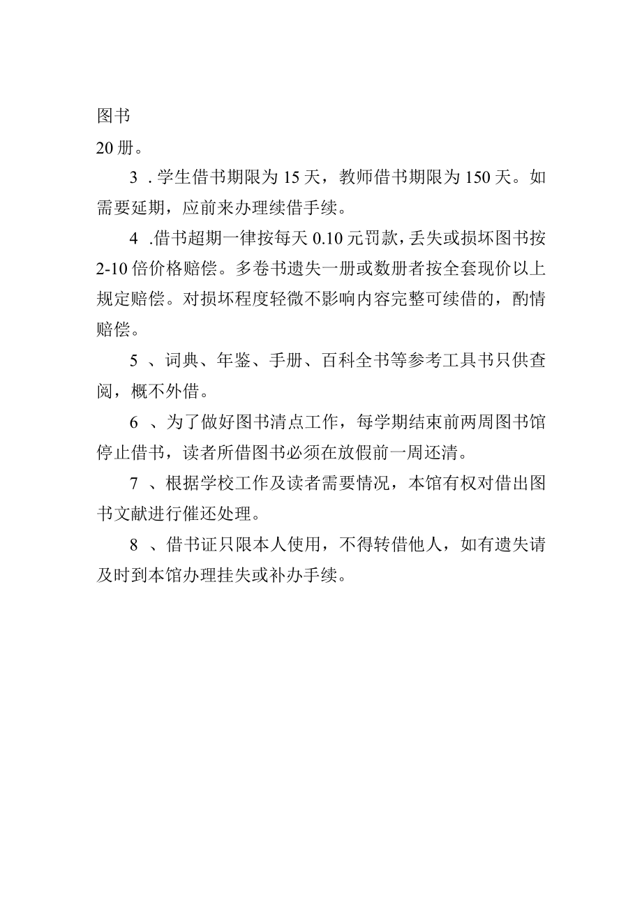 学校图书馆规章制度.docx_第2页