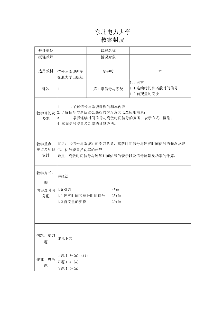 信号与系统教案..docx_第1页