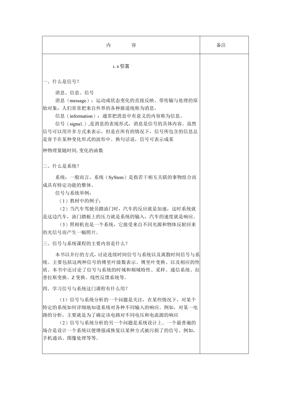 信号与系统教案..docx_第2页