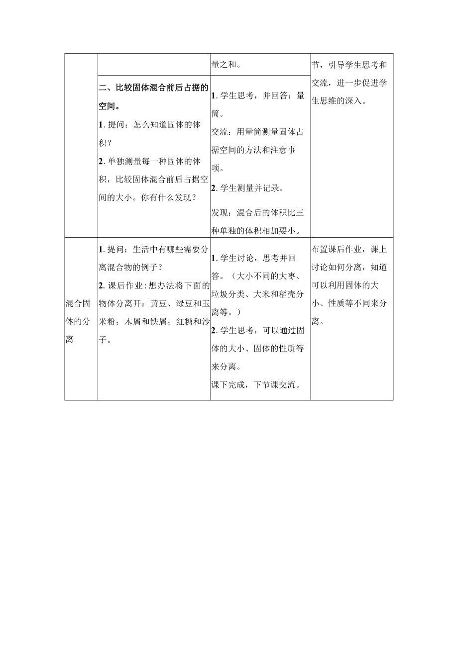 苏教版科学三年级上册-《固体的混合与分离》精品教案.docx_第3页