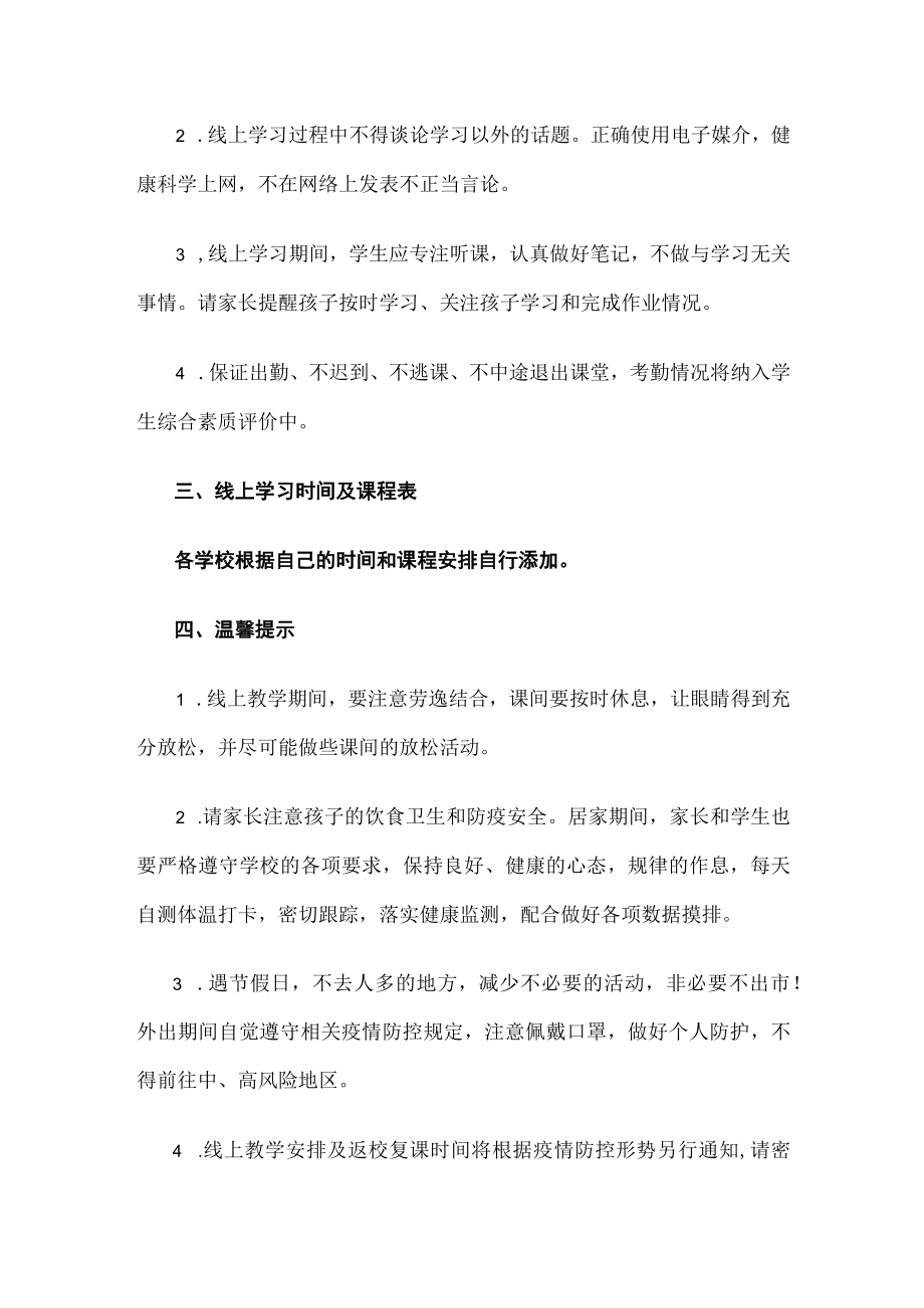 中小学关于线上教学及疫情防控工作致家长一封信.docx_第2页