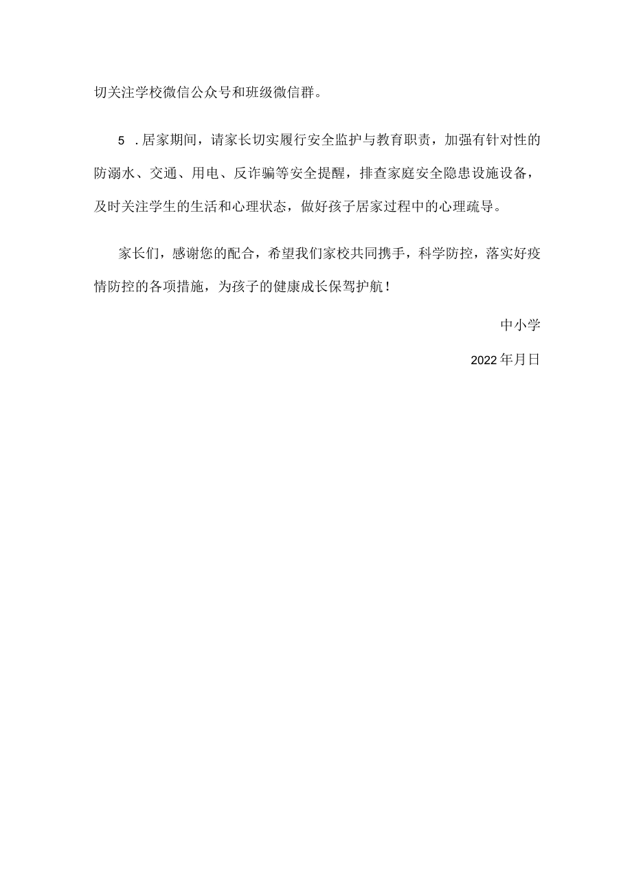 中小学关于线上教学及疫情防控工作致家长一封信.docx_第3页