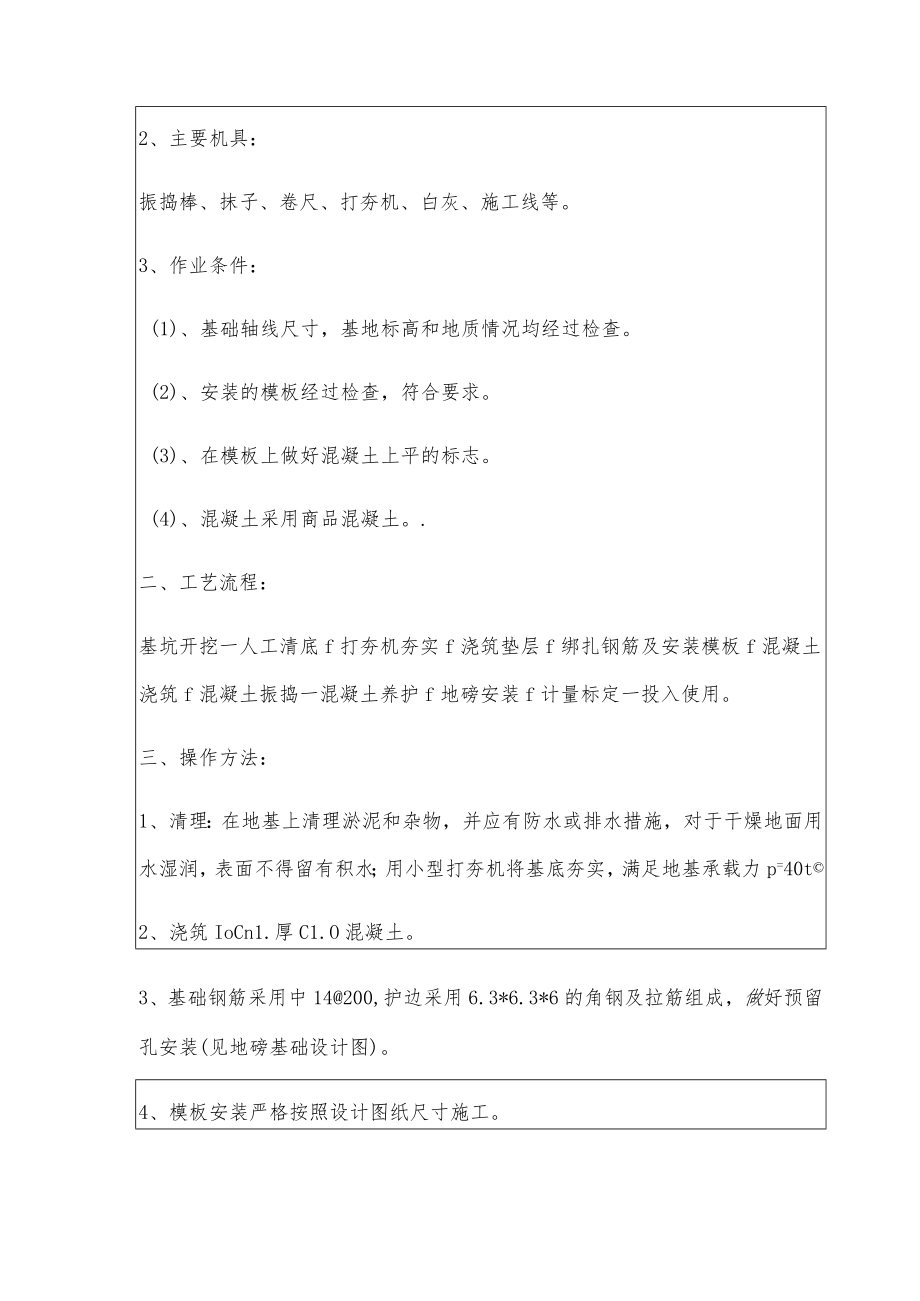 地磅安装施工技术交底.docx_第2页