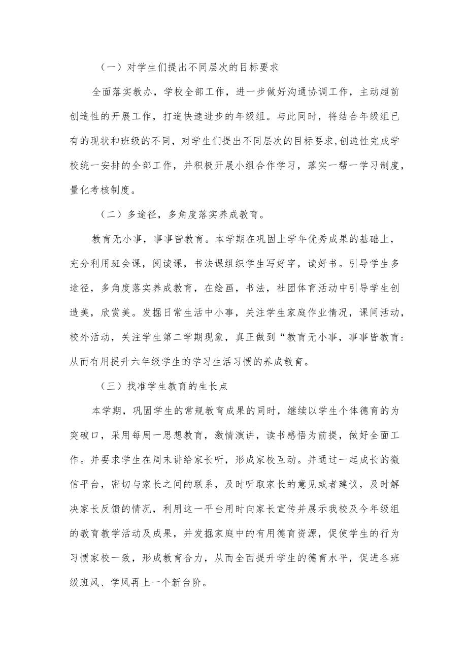 六年级工作计划.docx_第2页