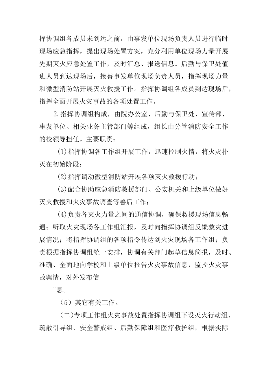 大学灭火和应急疏散预案.docx_第2页