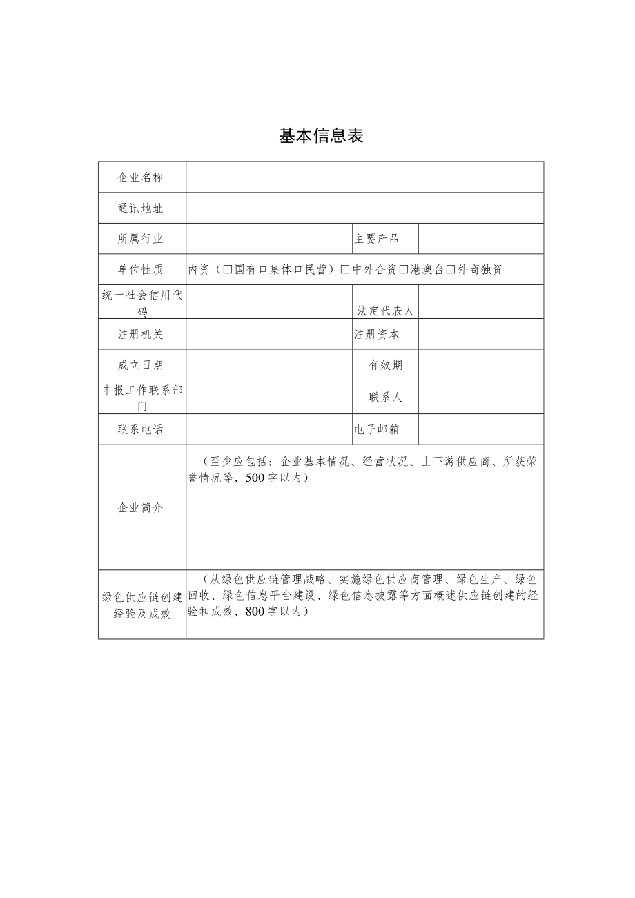 绿色供应链管理企业自评价报告.docx_第3页