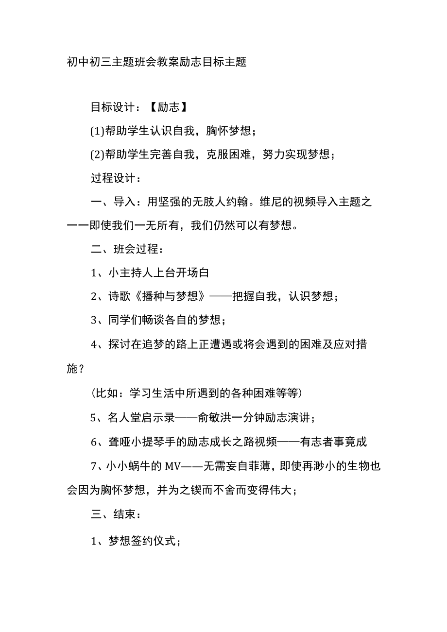 初中初三主题班会教案励志目标主题.docx_第1页