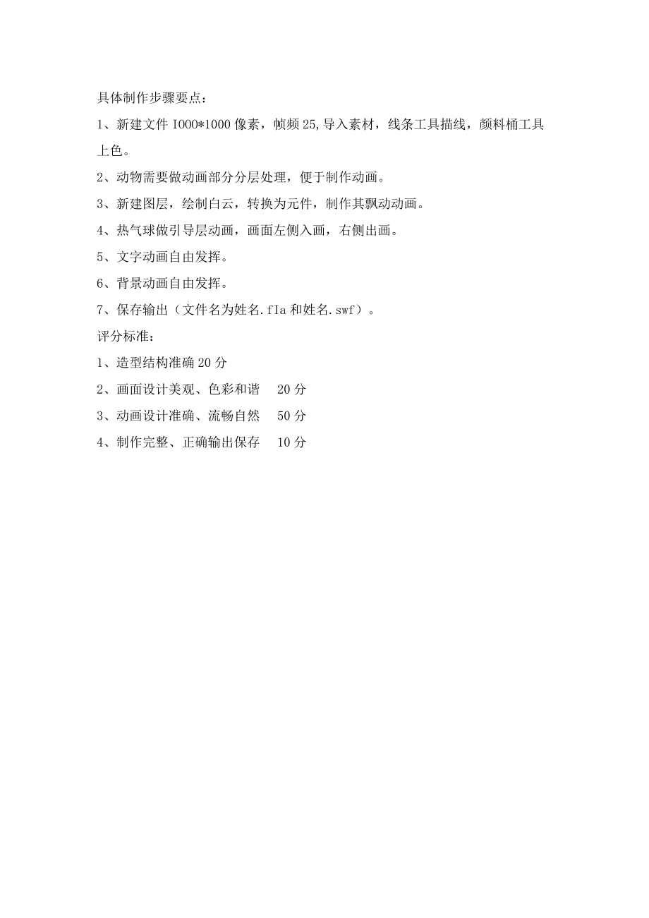 二维动画设计与制作试题库1.docx_第2页