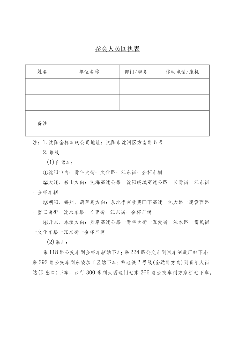 参会人员回执表.docx_第1页