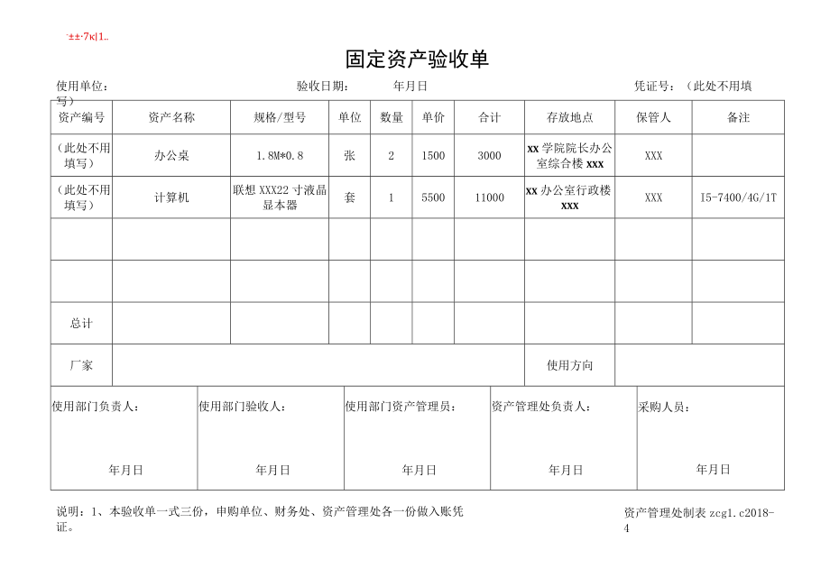 范例固定资产验收单.docx_第1页