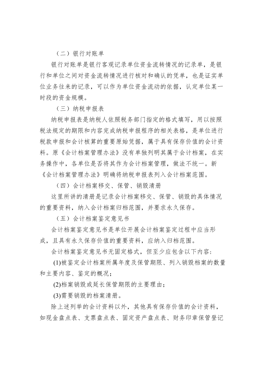 会计报告及其他会计资料.docx_第2页