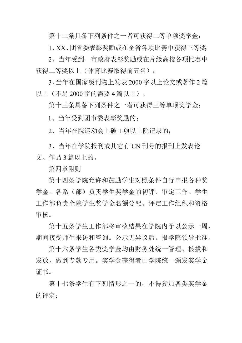 大学学生奖学金制度实施方案.docx_第3页