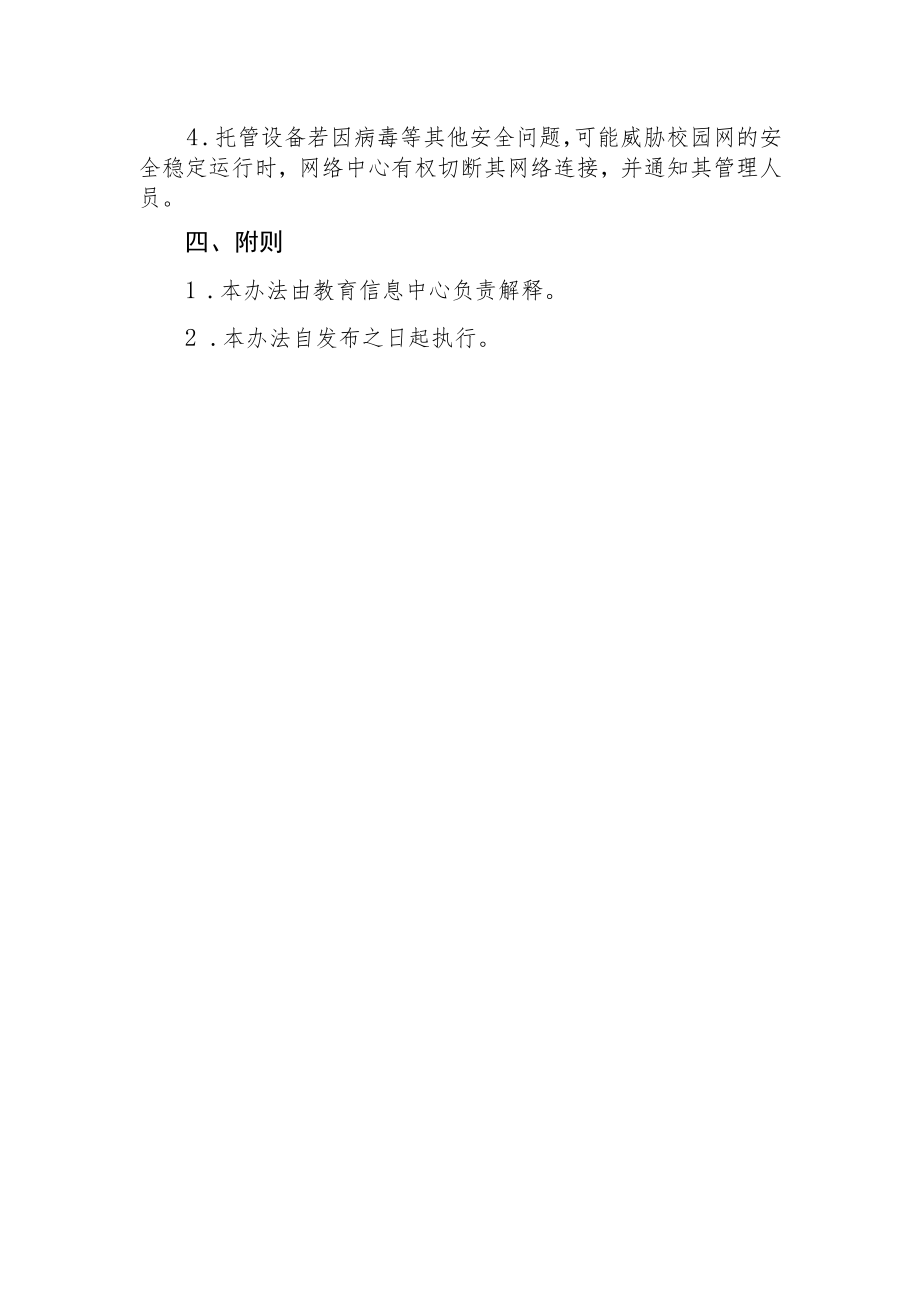 大学校园网机房管理办法.docx_第3页