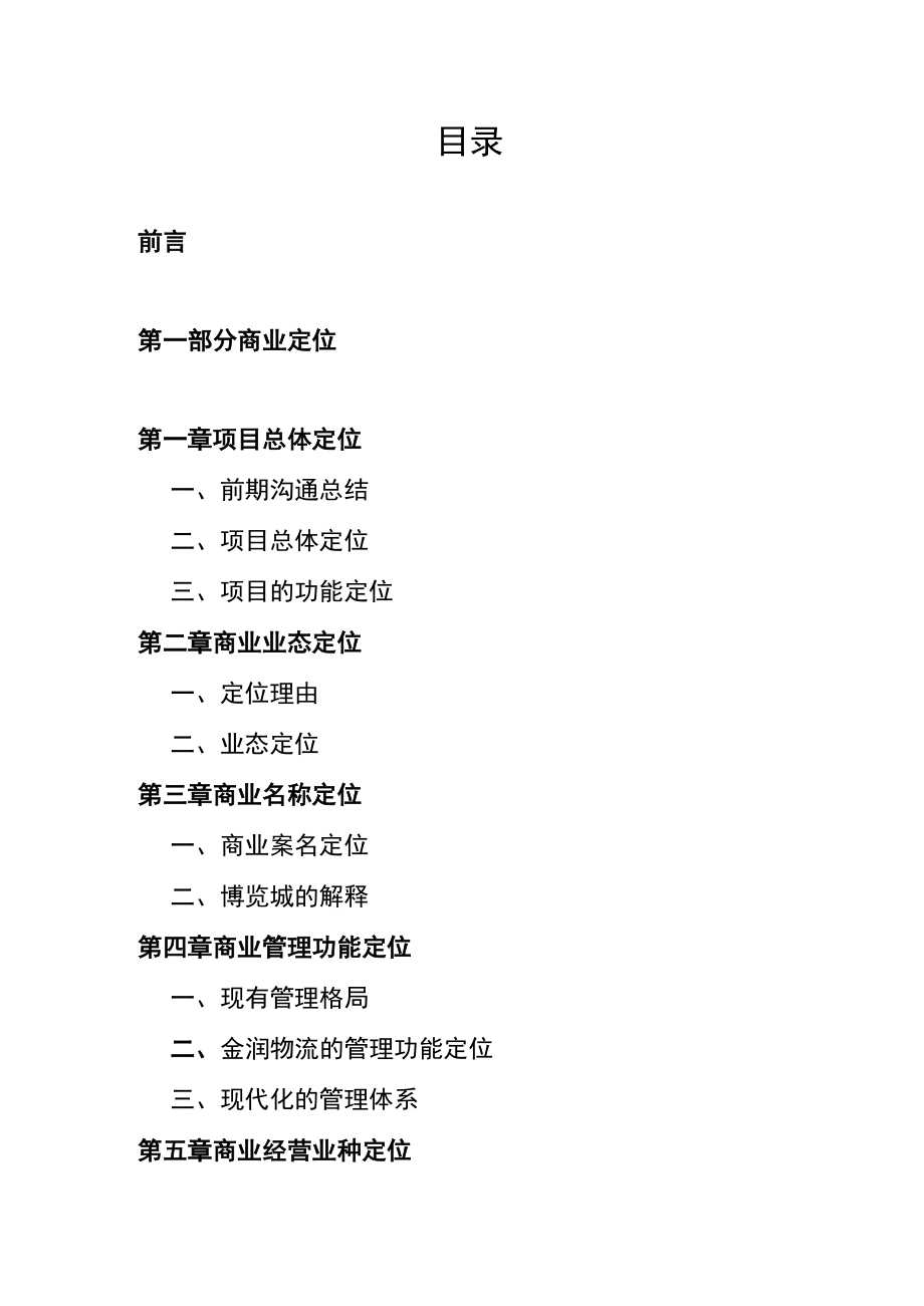 招商方案实施细节 招商工作计划表 招商工作流程图 商业地产招商模板范本.docx_第1页