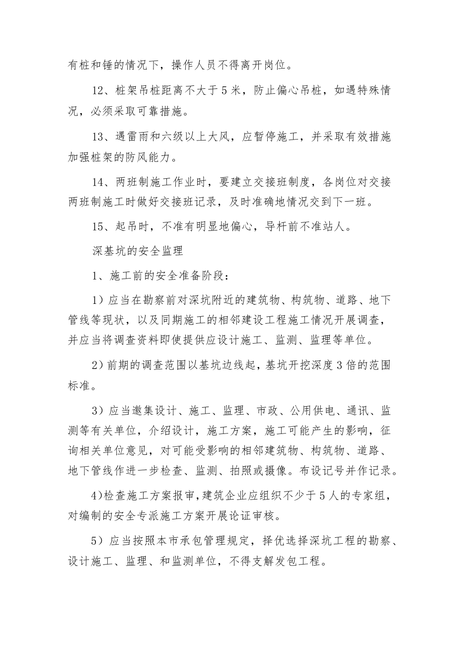 桩根底安全监理细则.docx_第2页