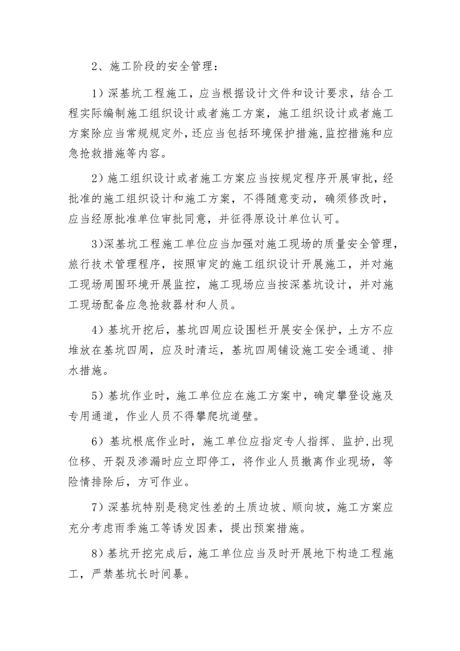 桩根底安全监理细则.docx_第3页