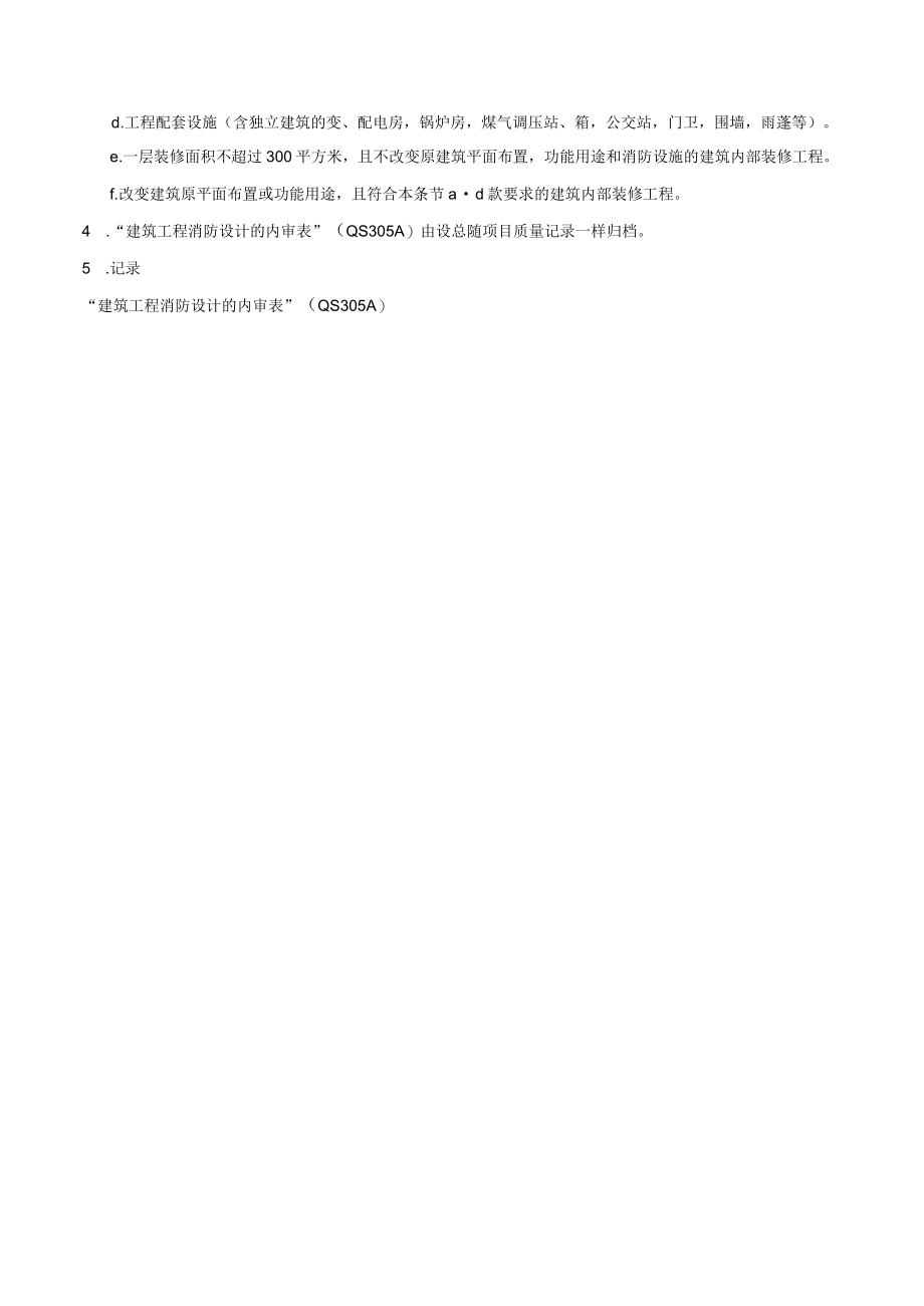 消防自审制度规定.docx_第2页