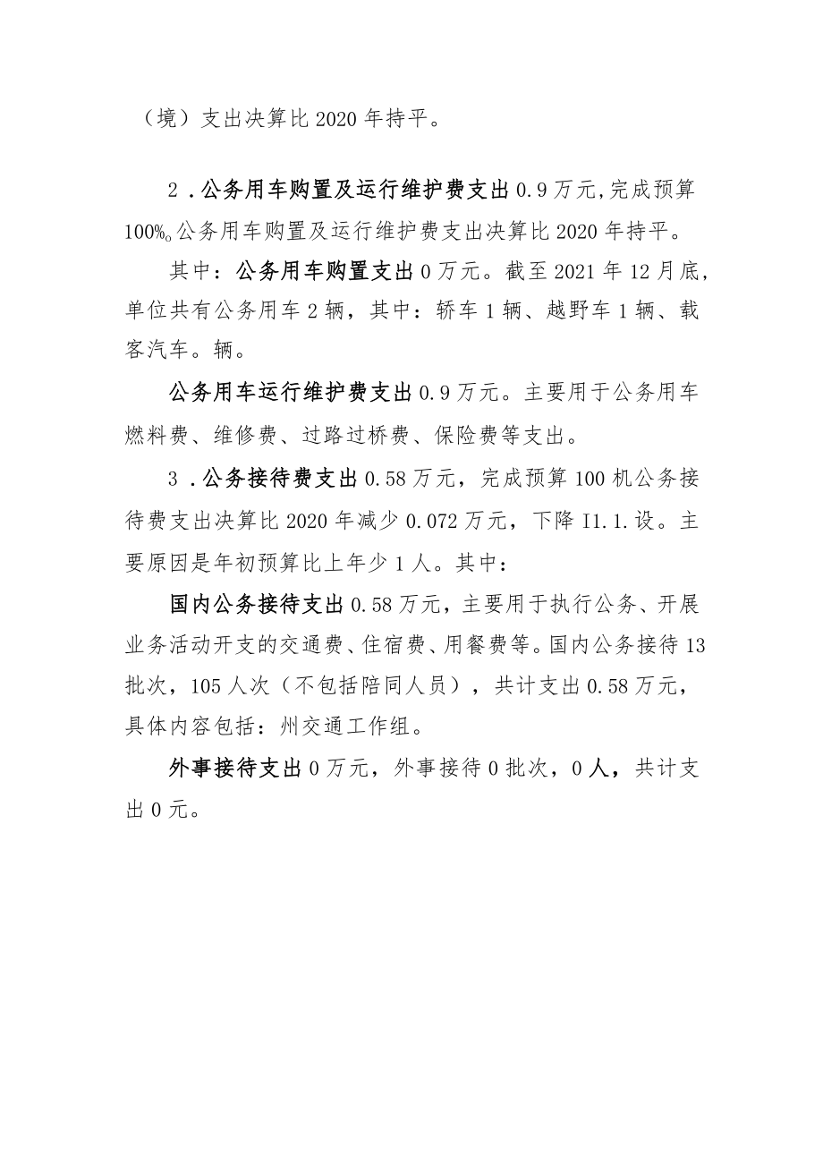 部门决算分析报告撰写提纲（部门参考使用）.docx_第2页