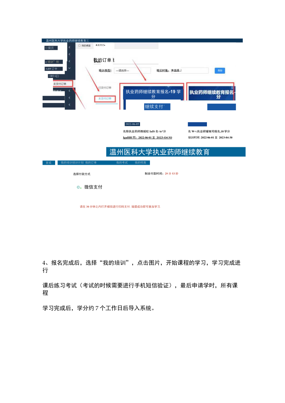 温医大执业药师网课学习流程.docx_第2页