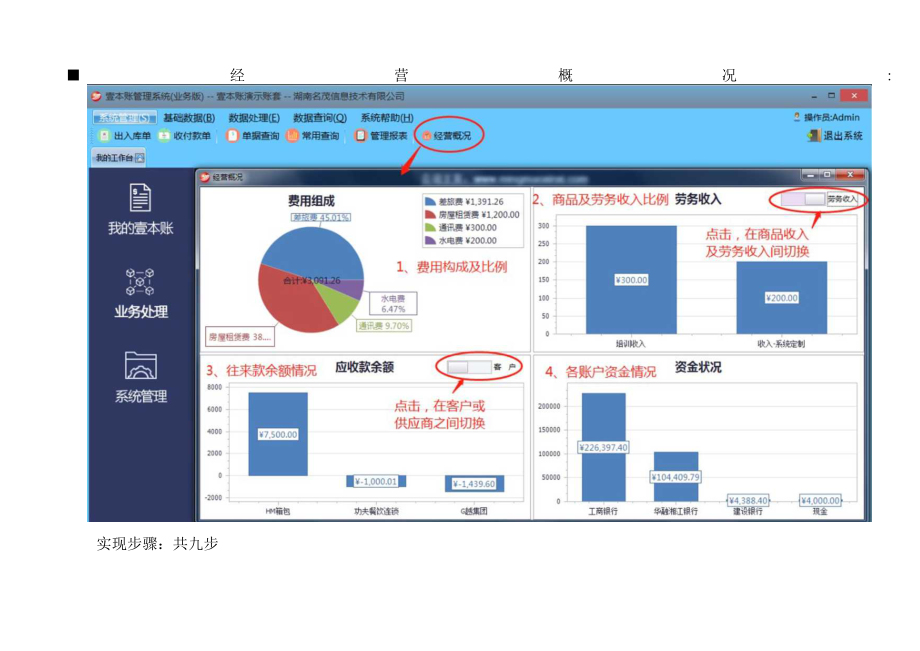 运输公司应用演示.docx_第2页