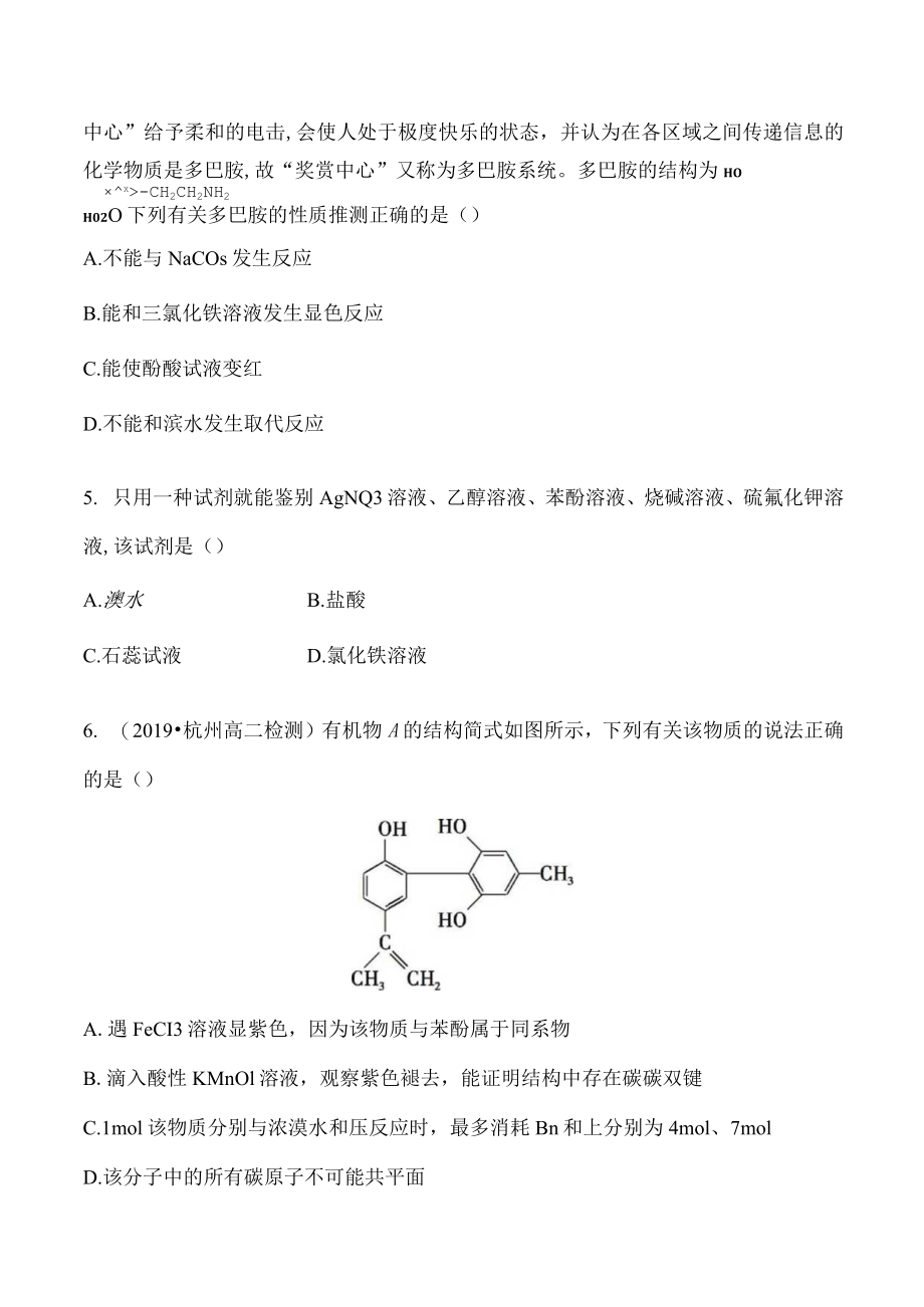 酚的性质和应用30分钟50分.docx_第2页