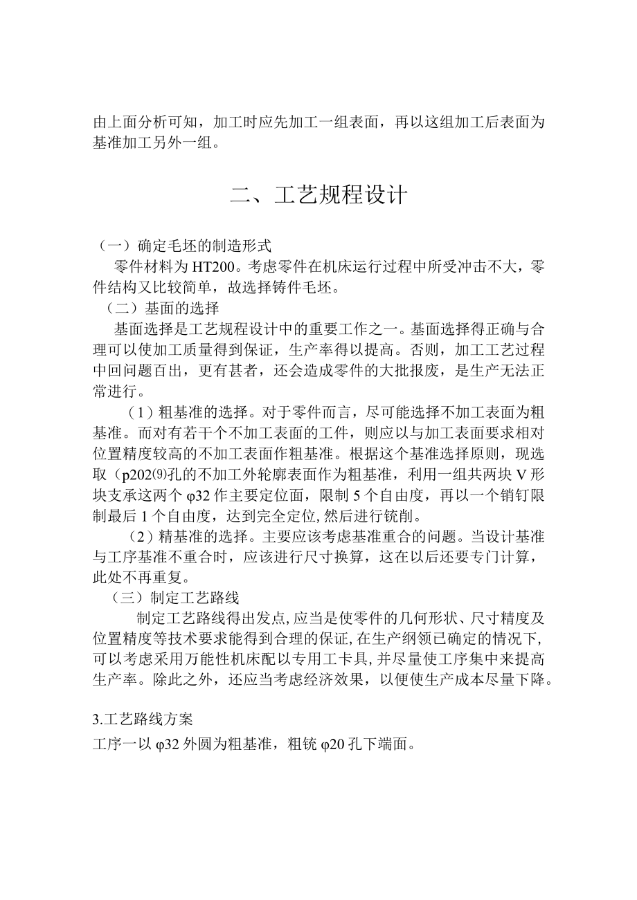 拨叉（831008）加工工艺及夹具设计（2篇论文合集）.docx_第2页