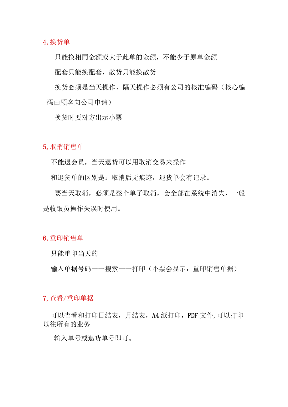 店长培训《POS操作收银系统的操作》.docx_第3页