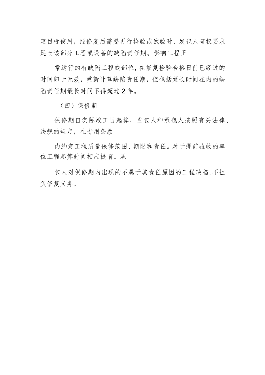 工阶段的合同履行涉及的几个时间期限.docx_第2页