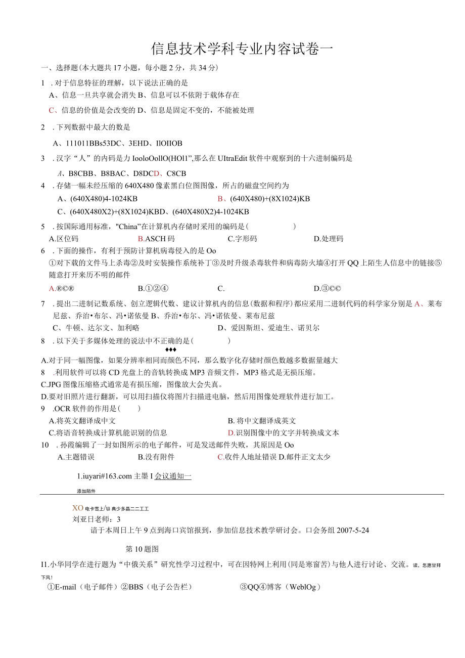 新教师招聘信息技术学科专业知识试卷一.docx_第1页