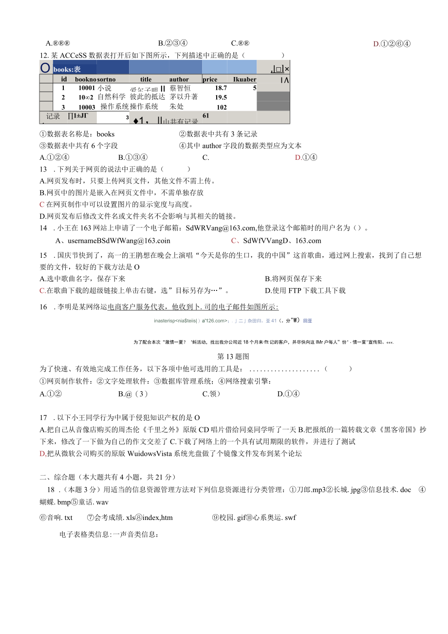 新教师招聘信息技术学科专业知识试卷一.docx_第2页