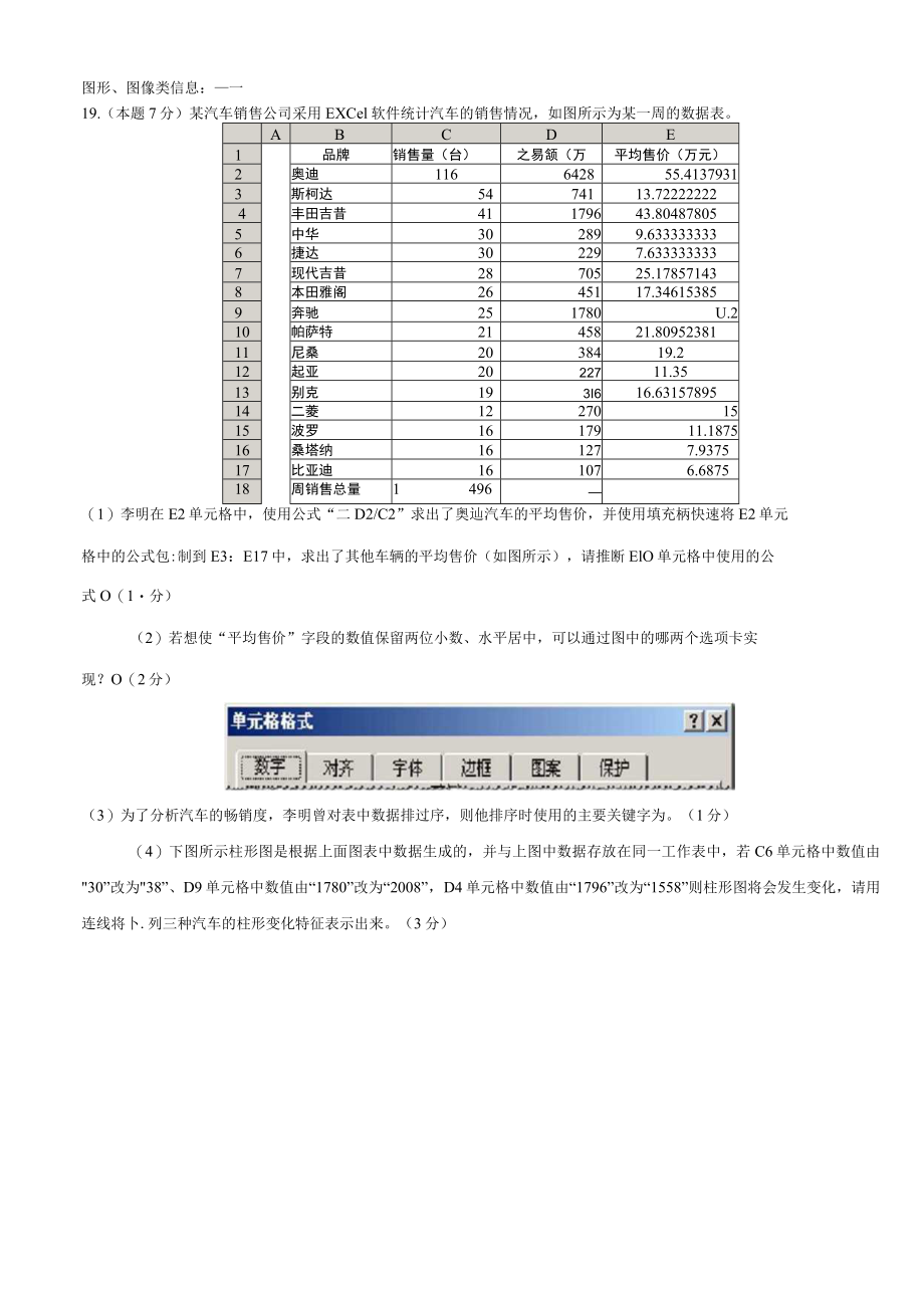 新教师招聘信息技术学科专业知识试卷一.docx_第3页