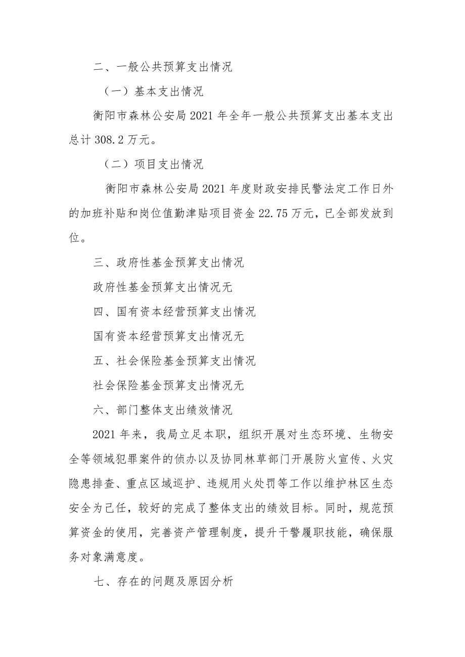 部门整体支出绩效自评报告(5).docx_第3页