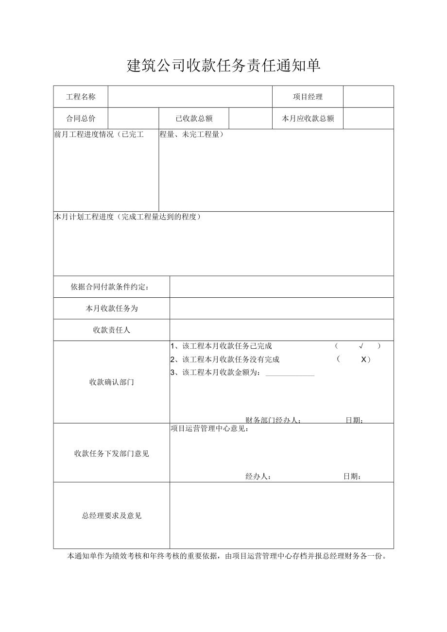 建筑公司收款任务责任通知单.docx_第1页