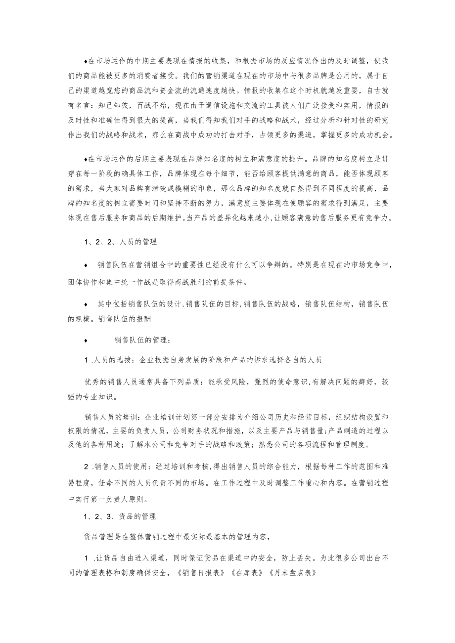 销售管理手册.docx_第2页