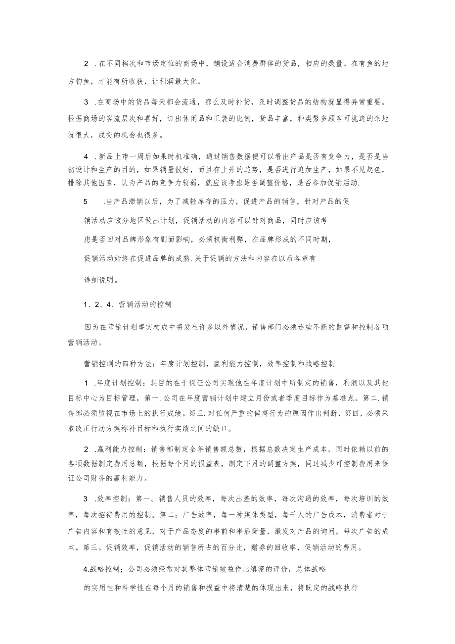 销售管理手册.docx_第3页